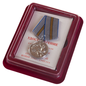 Латунная медаль "День Победы в ВОВ 1941-1945 гг."