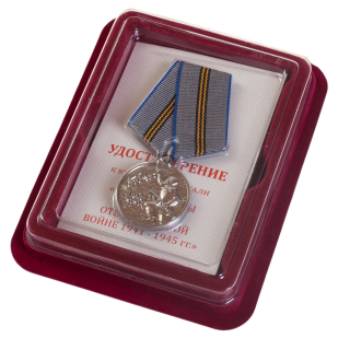Латунная медаль 75 лет Победы в ВОВ 1941-1945 гг. - в футляре