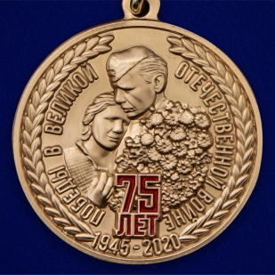 Латунная медаль 75 лет Победы в ВОВ Республика Крым
