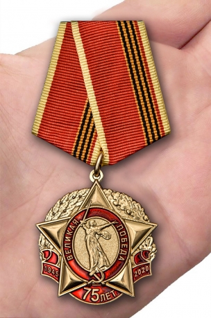 Латунная медаль 75 лет Великой Победы КПРФ - вид на ладони