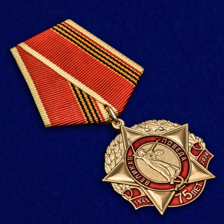 Латунная медаль 75 лет Великой Победы КПРФ - общий вид