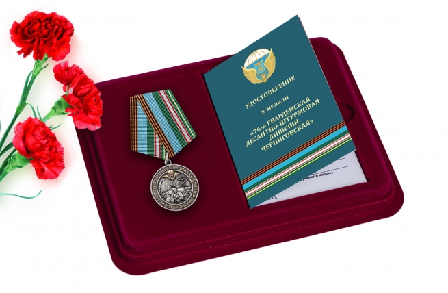 Латунная медаль 76-я гв. Десантно-штурмовая дивизия