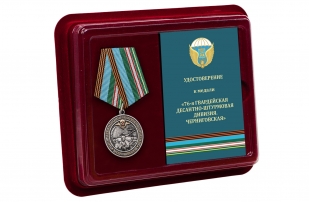 Латунная медаль 76-я гв. Десантно-штурмовая дивизия - в футляре