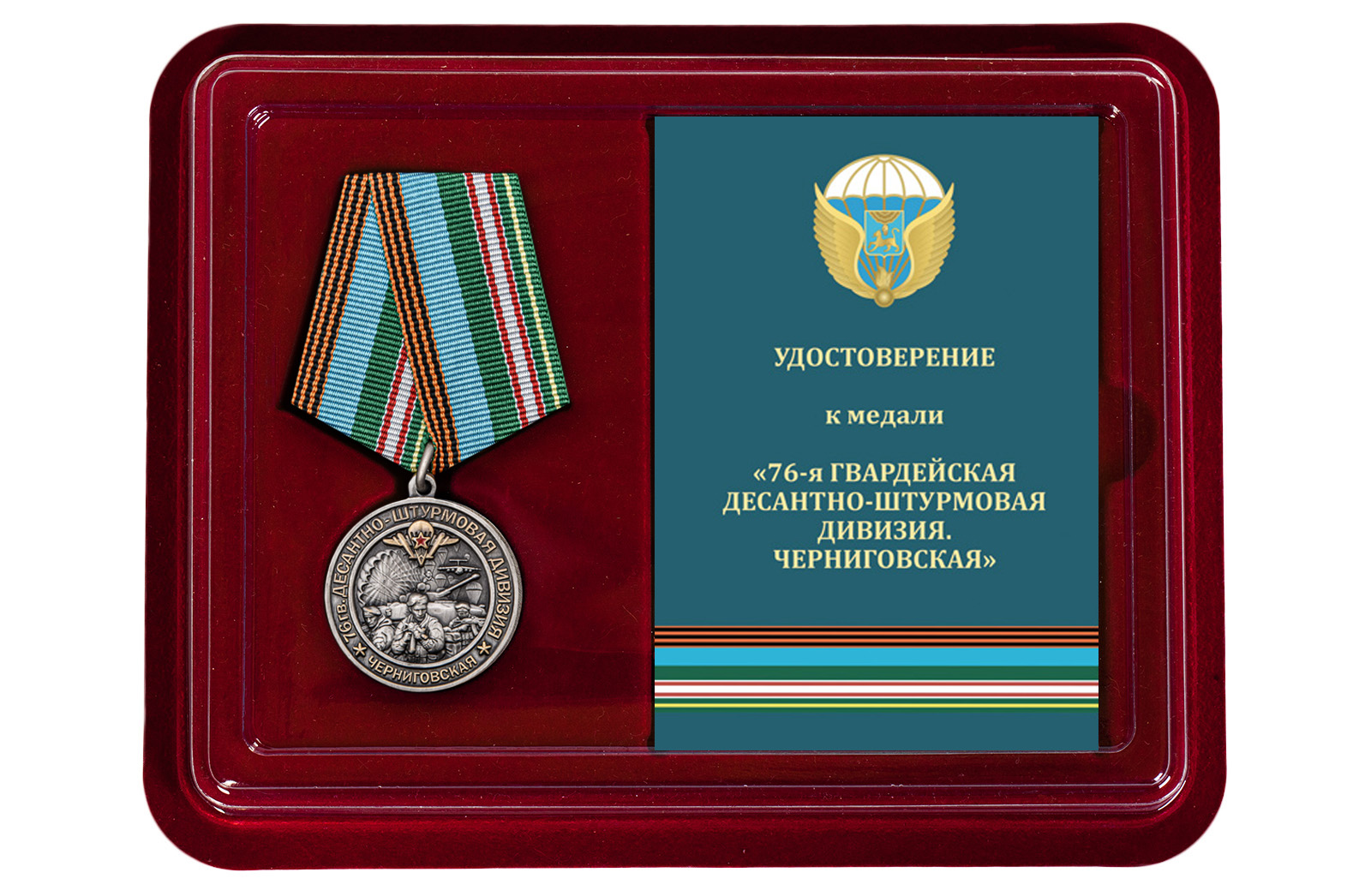 Купить медаль 76-я гв. Десантно-штурмовая дивизия по экономичной цене