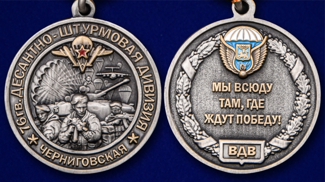 Латунная медаль 76-я гв. Десантно-штурмовая дивизия - аверс и реверс