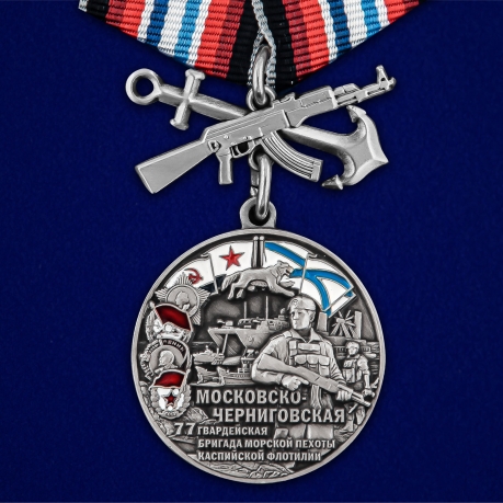 Латунная медаль 77-я Московско-Черниговская гвардейская бригада морской пехоты - общий вид