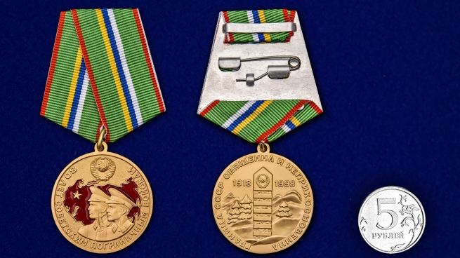 Латунная медаль 80 лет Пограничным войскам - сравнительный вид