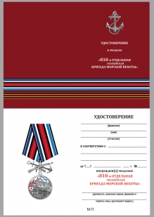 Латунная медаль 810-я отдельная гвардейская бригада морской пехоты - удостоверение