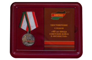 Латунная медаль Афганистана Шторм 333 - в футляре