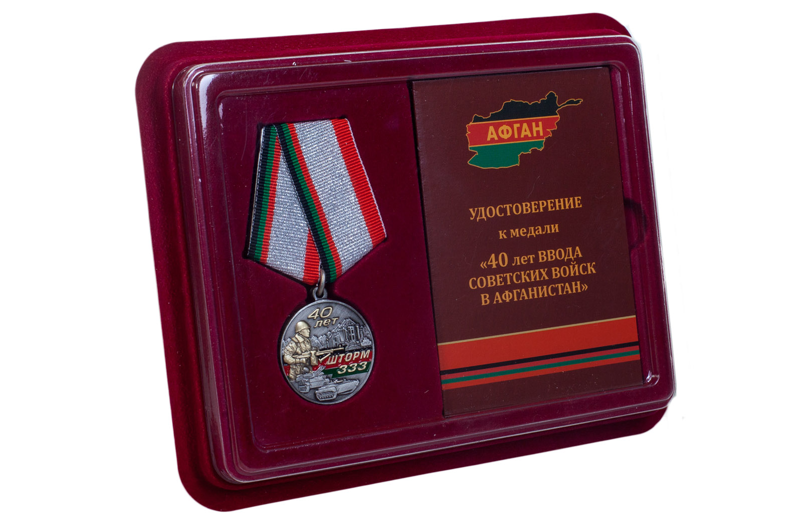 Купить латунную медаль Афганистана Шторм 333 в подарок онлайн