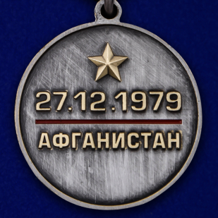 Латунная медаль Афганистана Шторм 333