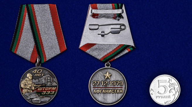 Латунная медаль Афганистана Шторм 333 - сравнительный вид