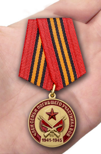 Латунная медаль Член семьи погибшего участника ВОВ - вид на ладони
