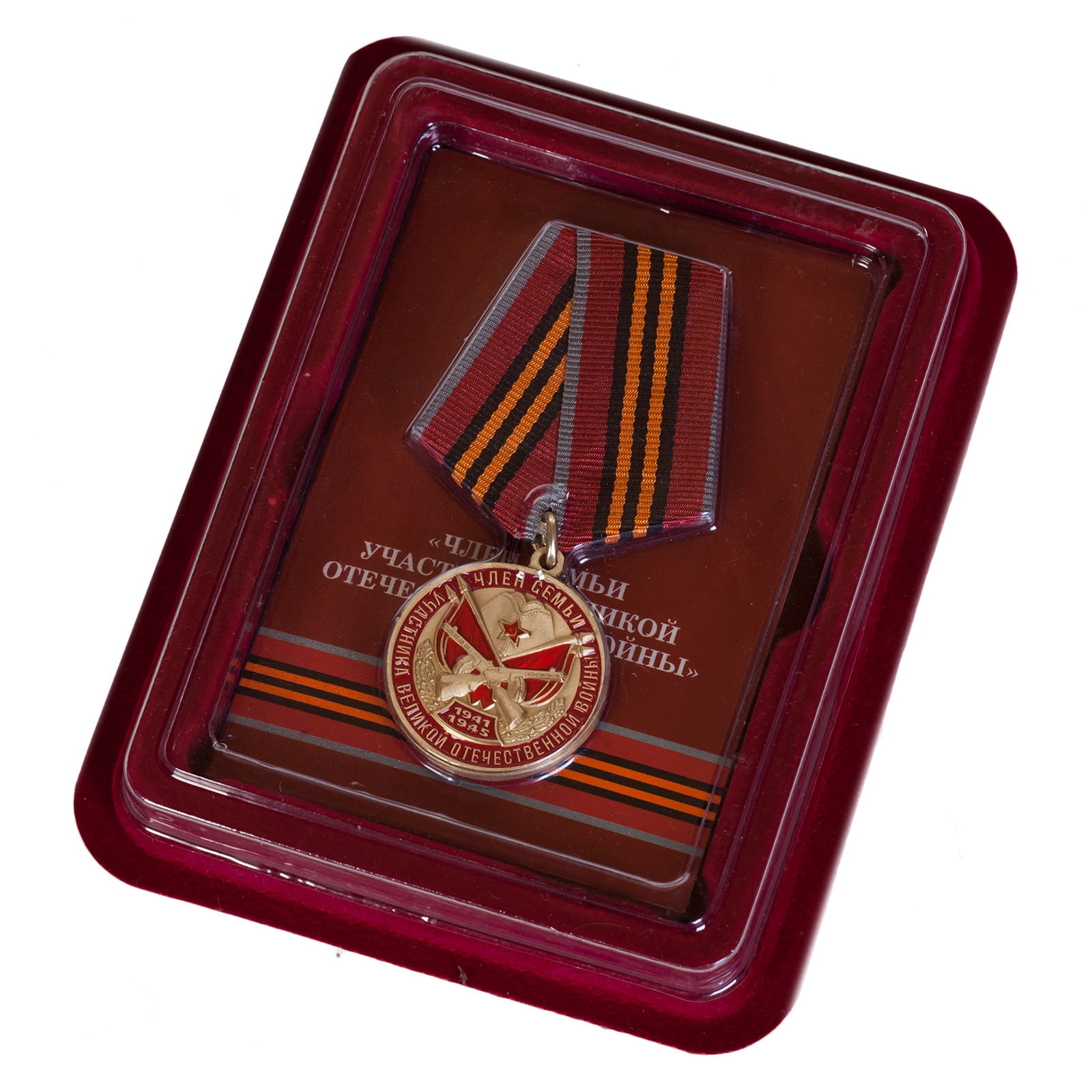 Купить латунную медаль Член семьи участника ВОВ онлайн с доставкой