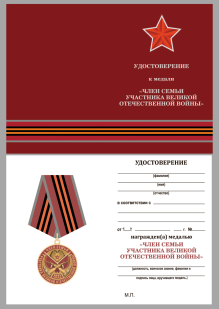 Латунная медаль Член семьи участника ВОВ - удостоверение