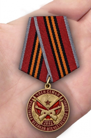 Латунная медаль Член семьи участника ВОВ - вид на ладони