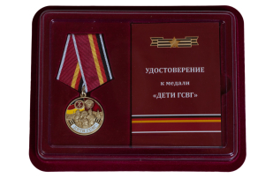 Латунная медаль Дети ГСВГ - в футляре