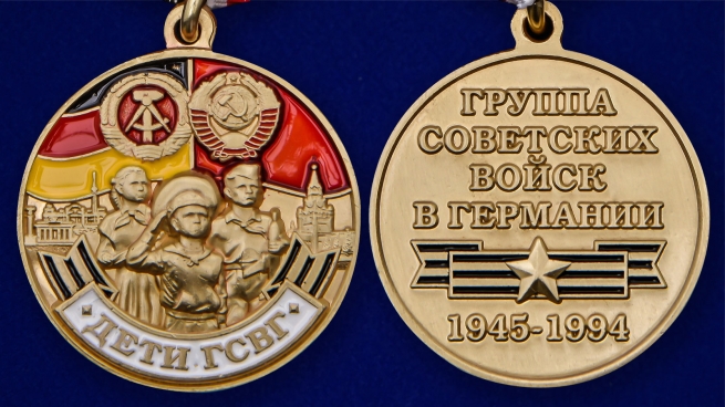 Латунная медаль Дети ГСВГ - аверс и реверс