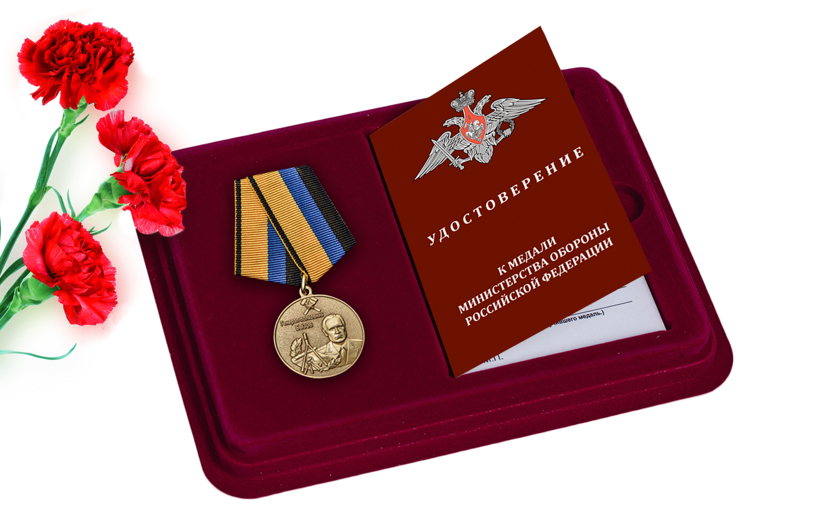 Купить медаль Генерал-полковник Бызов МО РФ онлайн выгодно