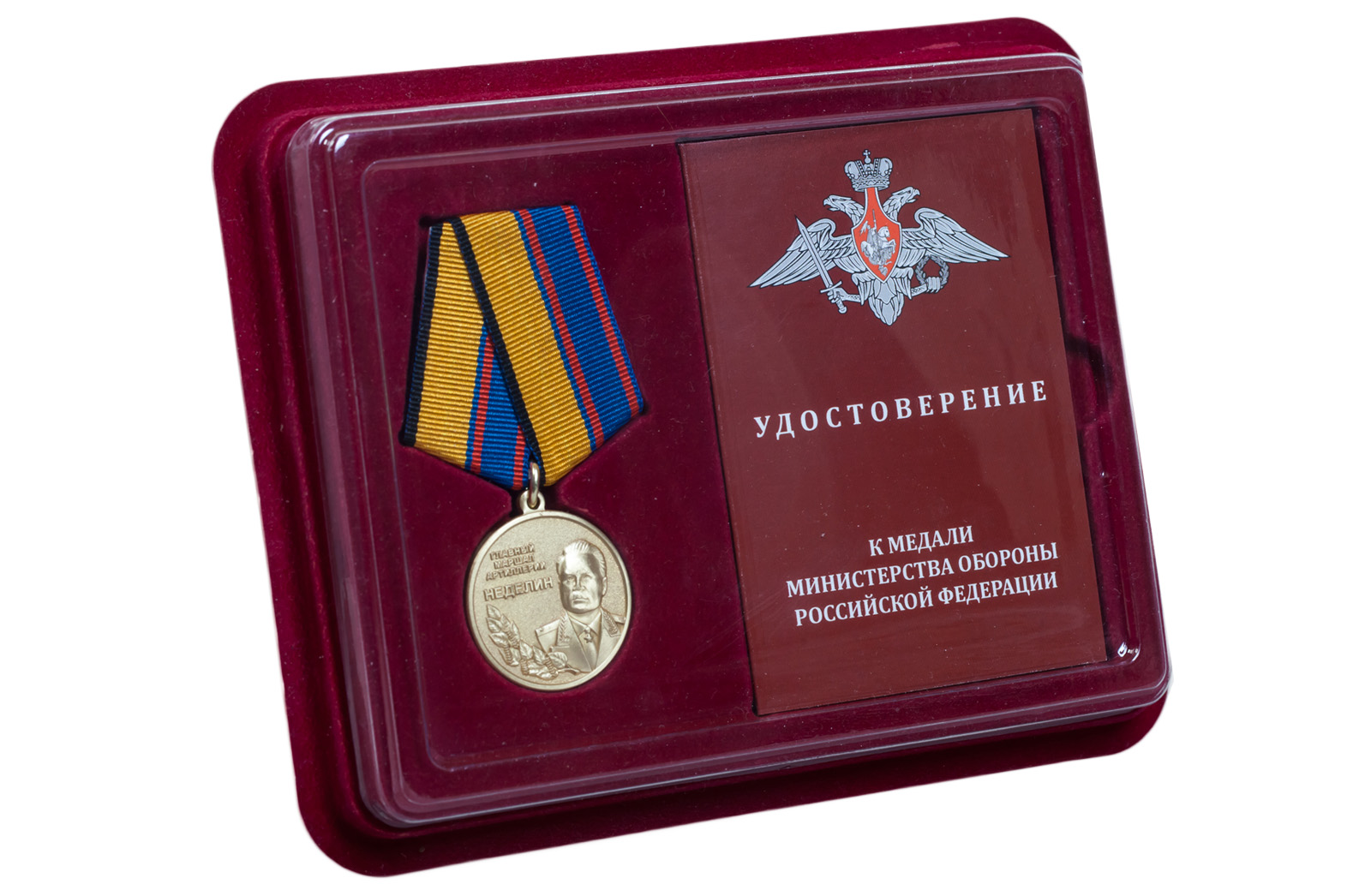 Купить медаль Главный маршал артиллерии Неделин в подарок онлайн