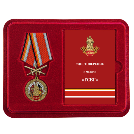 Латунная медаль ГСВГ - в футляре