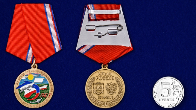 Латунная медаль к 5-летию принятия Республики Крым в Российскую Федерацию - сравнительный вид