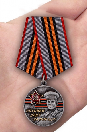 Латунная медаль к юбилею Победы в ВОВ За Родину! За Сталина! - вид на ладони