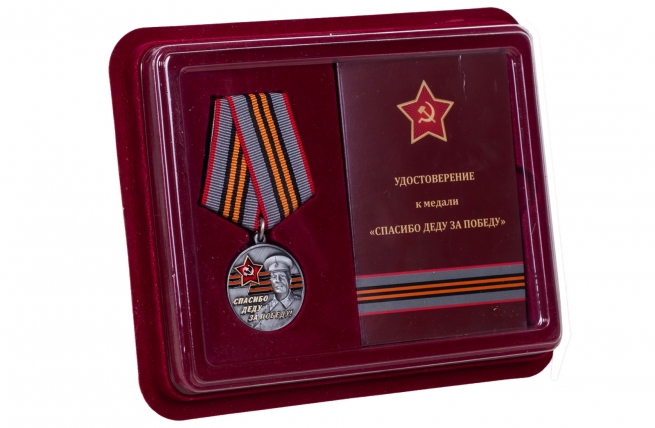 Латунная медаль к юбилею Победы в ВОВ За Родину! За Сталина! - в футляре
