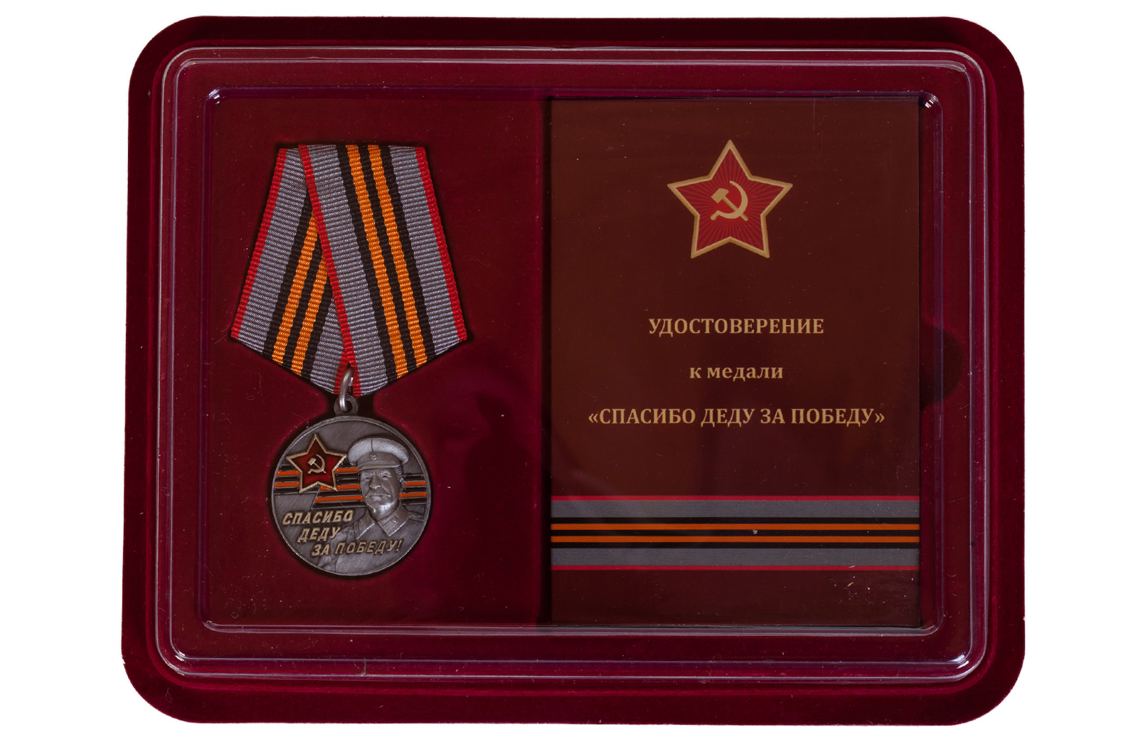 Купить латунную медаль к юбилею Победы в ВОВ За Родину! За Сталина! в подарок выгодно