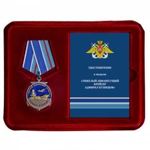 Латунная медаль Крейсер Адмирал Кузнецов - в футляре