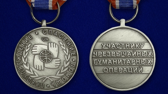 Латунная медаль МЧС Участнику чрезвычайных гуманитарных операций