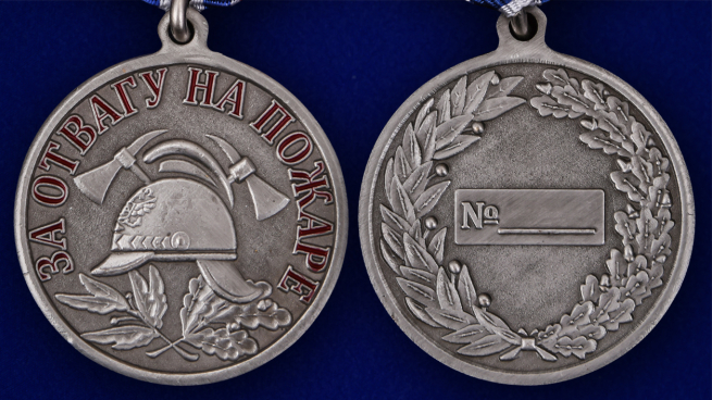 Латунная медаль МЧС "За отвагу на пожаре" - аверс и реверс