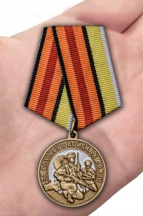 Латунная медаль МО За службу в Войсках связи - вид на ладони