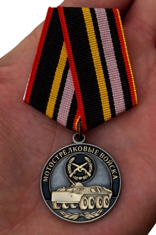 Латунная медаль Мотострелковых войск - вид на ладони