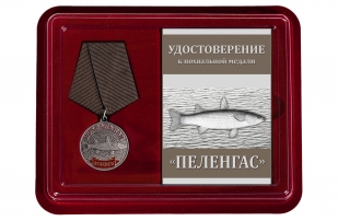 Латунная медаль Пеленгас