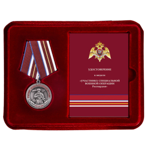 Латунная медаль Росгвардии "Участнику специальной военной операции"