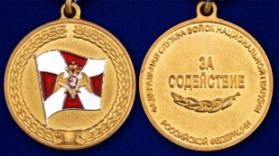 Латунная медаль Росгвардии За содействие - аверс и реверс