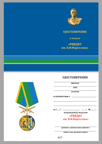 Латунная медаль РВВДКУ - удостоверение