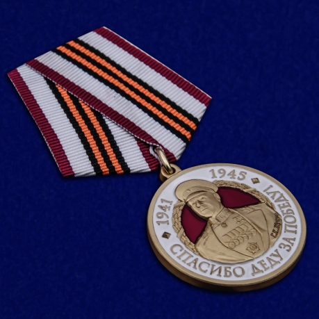 Латунная медаль с Жуковым Спасибо деду за Победу! - общий вид