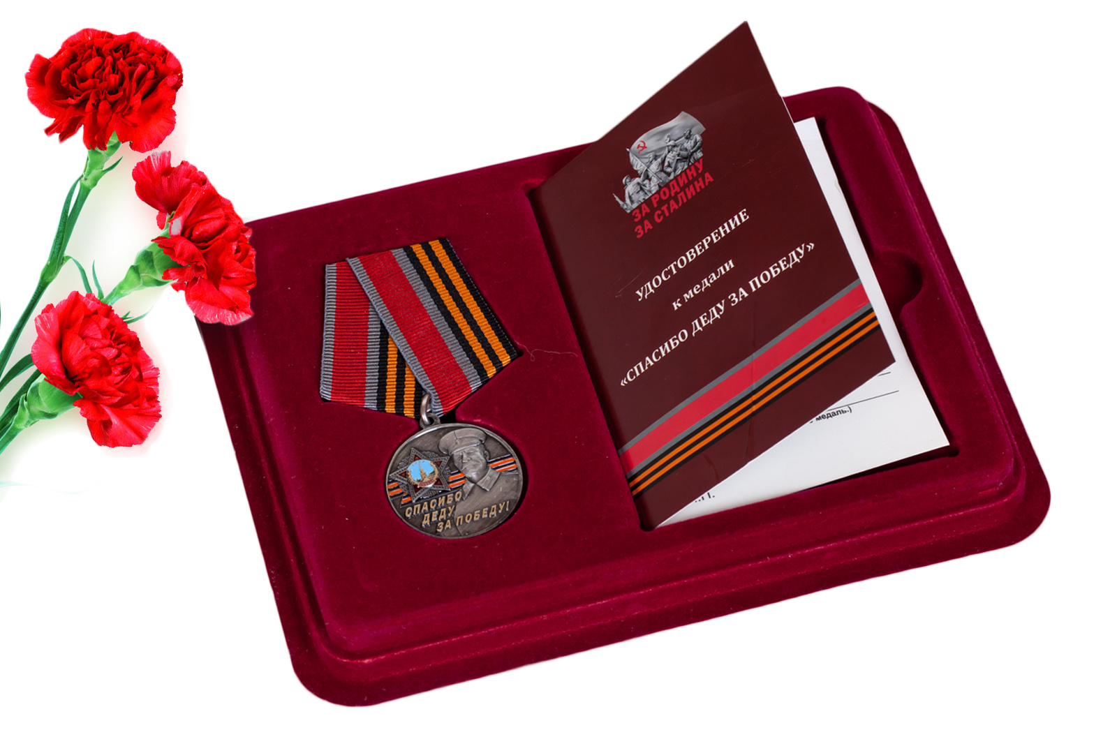Купить латунную медаль со Сталиным Спасибо деду за Победу! оптом или в розницу