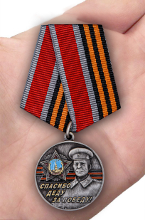 Латунная медаль со Сталиным Спасибо деду за Победу! - вид на ладони