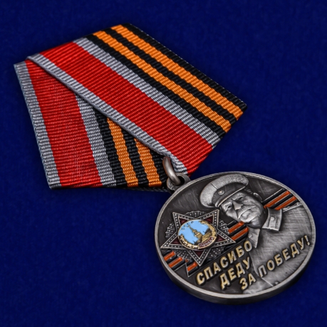 Латунная медаль со Сталиным Спасибо деду за Победу! - общий вид