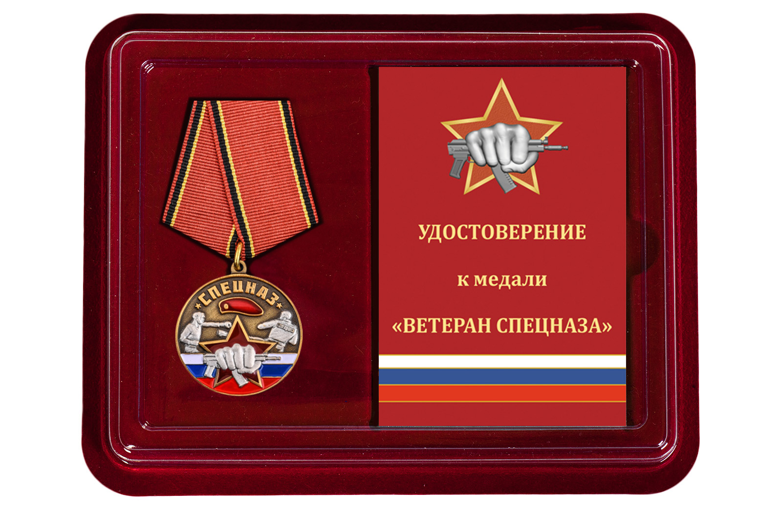 Купить медаль Спецназ Ветеран в футляре с удостоверением выгодно онлайн