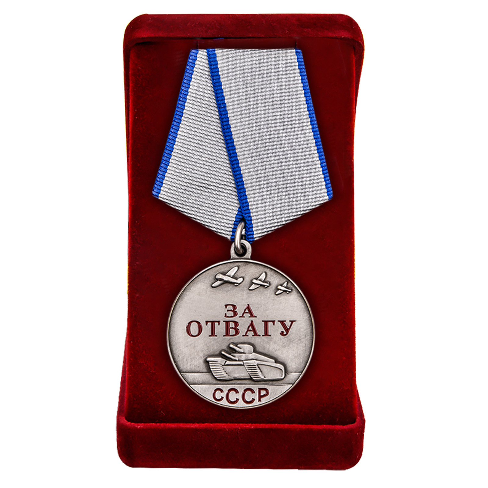 Купить латунную медаль СССР За отвагу 37 мм с доставкой в ваш город