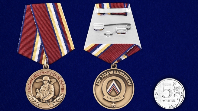 Латунная медаль Участнику специальной военной операции - сравнительный вид