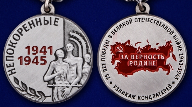 Латунная медаль Узникам концлагерей на 75 лет Победы - аверс и реверс