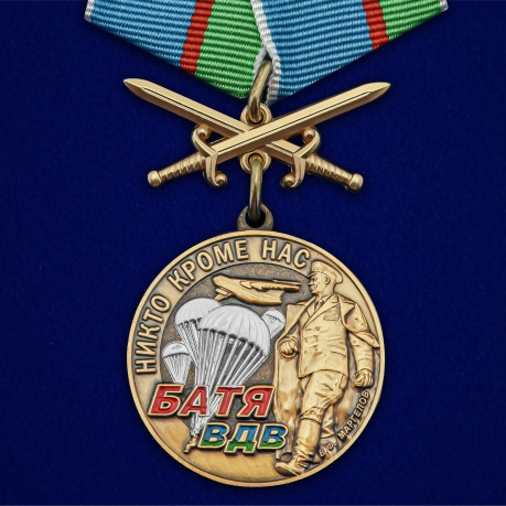 Латунная медаль ВДВ Десантный Батя - общий вид