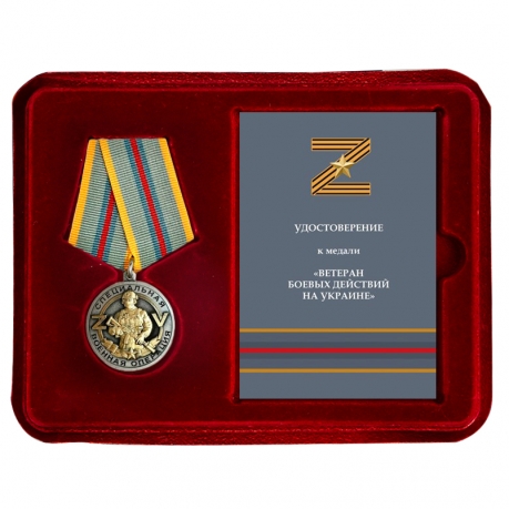Латунная медаль Ветеран боевых действий на Украине