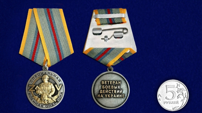 Латунная медаль Ветеран боевых действий на Украине - сравнительный вид