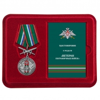 Латунная медаль Ветеран Пограничных войск - в футляре